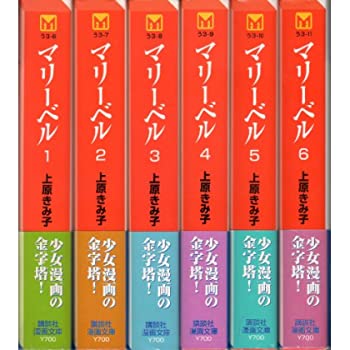 【中古】マリーベル 全6巻完結 (文庫版)(講談社漫画文庫) [ コミックセット]のサムネイル