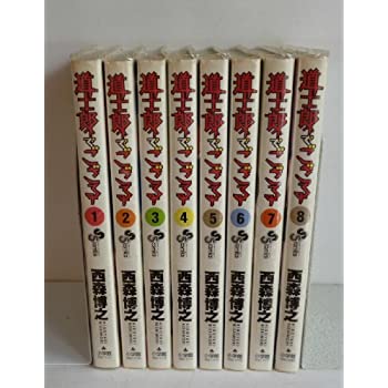 Kodansha Comics Library - 【中古】道士郎でござる コミック 全8巻完結(少年サンデーコミックス) [ コミックセット]