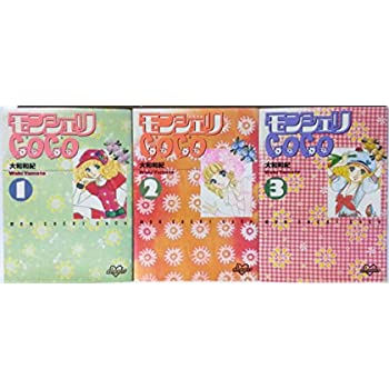 【中古】モンシェリCoCo 1~最新巻(KCデラックス—ポケットコミック ) [ コミックセット]