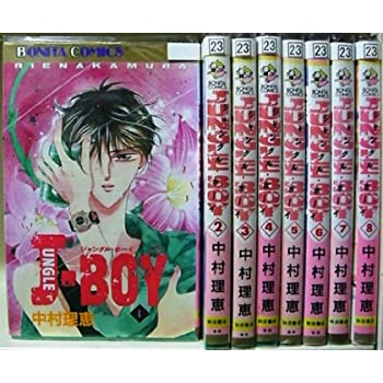 【中古】JUNGLE BOY 全8巻完結(ボニータコミックス) [ コミックセット]