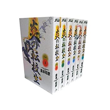乐天商城 - 【中古】炎の転校生 全6巻完結(少年サンデーコミックスワイド版) [ コミックセット]