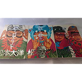 【中古】鉄コン筋クリート 全3巻完結 (Big spirits comics special) [コミックセット]