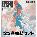 【中古】BUZZER BEATER 全2巻完結 (ジャンプコミックス) コミックセット