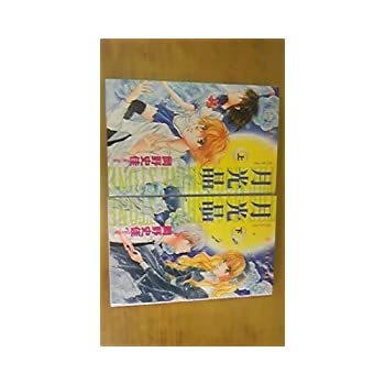 Other - 【中古】月光晶 全2巻完結 [ コミックセット]