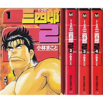 【中古】1・2の三四郎2 全4巻完結 (文庫版)(講談社漫画文庫) [ コミックセット]