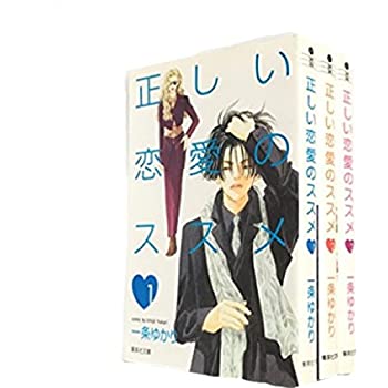 Other - 【中古】正しい恋愛のスメ 全3巻完結 [ コミックセット]