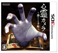 【中古】心霊カメラ ~憑いてる手帳~ - 3DS