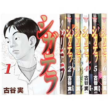 【中古】シガテラ コミック 全6巻完結 [ コミックセット]