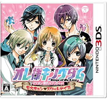 【中古】オレ様キングダム イケメン彼氏をゲットしよ! もえキュン スクールデイズ - 3DS