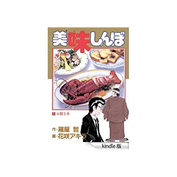 楽天市場】美味しんぼ セットの通販 楽天市場】美味しんぼ セットの通販