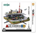 【中古】A列車で行こう3D 特典なし - 3DS