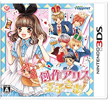【中古】創作アリスと王子さま! - 3DS 【中古】創作アリスと王子さま! - 3DS