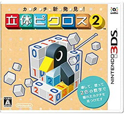 【中古】カタチ新発見! 立体ピクロス2 - 3DS