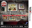 【中古】SIMPLEシリーズVol.2 THE密室からの脱出 アーカイブス1 - 3DS