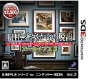 【中古】SIMPLEシリーズVol.3 THE密室からの脱出 アーカイブス2 - 3DS