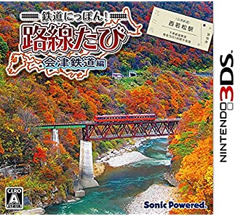 【中古】鉄道にっぽん! 路線たび 会津鉄道編 - 3DS 【中古】鉄道にっぽん! 路線たび 会津鉄道編 - 3DS