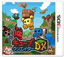 【中古】キューブクリエイターDX - 3DS