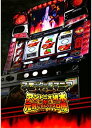 【中古】スロッター超マニア アントニオ猪木が元気にするパチスロ機 - PS3