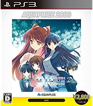 【中古】WHITE ALBUM2 -幸せの向こう側- AQUAPRICE2800 - PS3