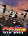 【中古】現代大戦略2016~秩序の崩壊・覇権国家失墜~ - PS3