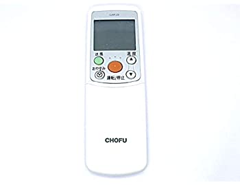 【中古】CHOFU エアコンリモコン CAR-29 【中古】CHOFU エアコンリモコン CAR-29