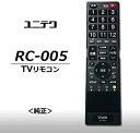 【中古】ユニテク　RC-005　液晶テレビ用　リモコン　UNITECH