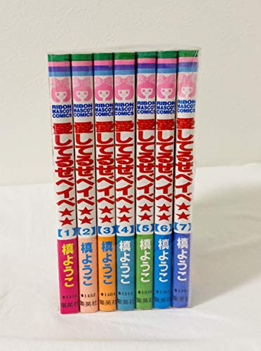 【中古】愛してるぜベイベ★★ 全7巻完結(りぼんマスコットコミックス ) [マーケット...