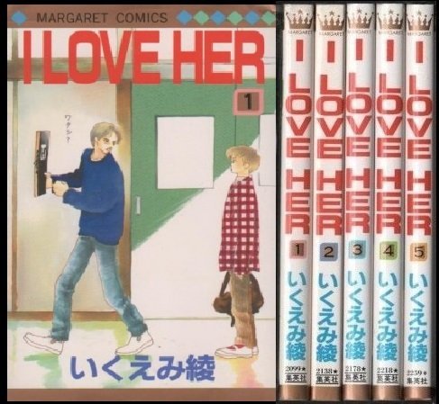 Horror C - 【中古】I LOVE HER 1~最新巻(マーガレットコミックス ) [マーケットプレイス コミックセット]