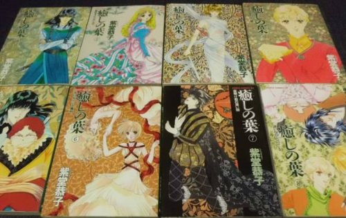 【中古】癒しの葉 コミック 全8巻完結セット（あすかコミックスDX）