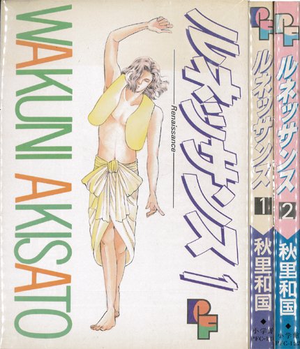 Kodansha Nakayoshi Kc - 【中古】ルネッサンス 1~最新巻(プチフラワーコミックス) [マーケットプレイス コミックセット]