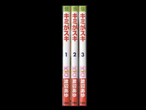Kodansha Kiss Kc - 【中古】キミがスキ　全3巻完結セット(講談社コミックスフレンド B) [マーケットプレイス コミックセット]