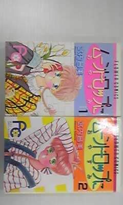 角川书店 飞鸟C - 【中古】ムーンドロップにおやすみ 1~最新巻(フラワーコミックス) [マーケットプレイス コミックセット]