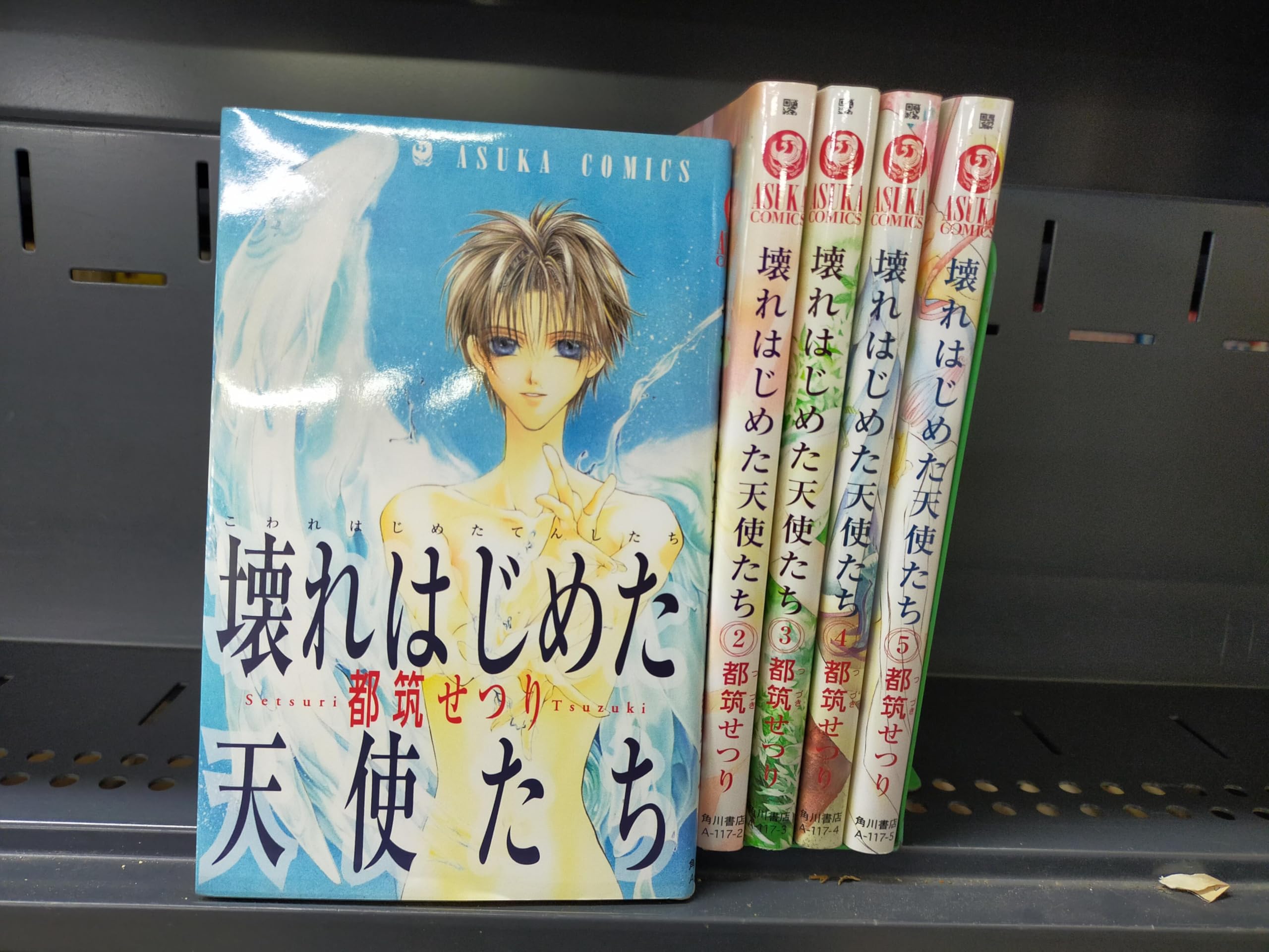 Shueisha Margaret C - 【中古】壊れはじめた天使たち 全5巻完結 (あすかコミックス) [マーケットプレイスコミックセット] [コミック] [コミック] by [コミック] by [コミ... [コミック] [コミック]