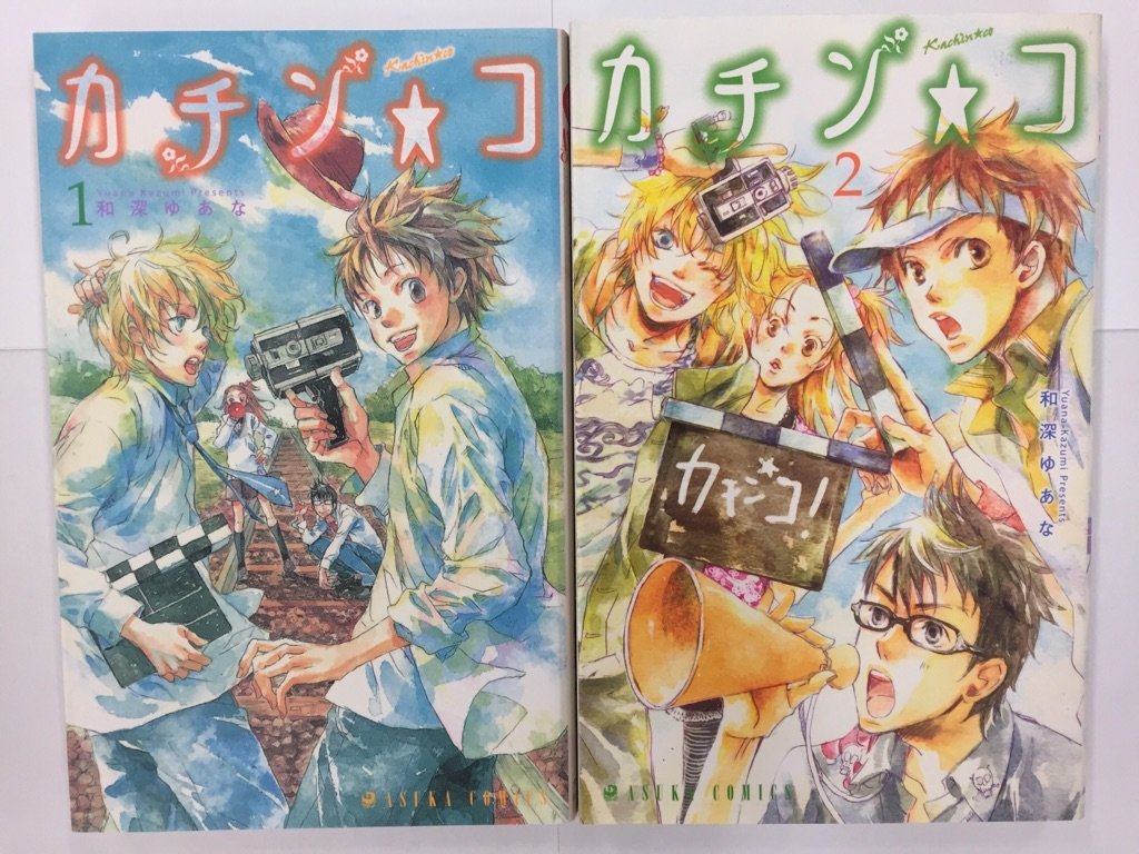 Princess C - 【中古】カチン☆コ 全2巻完結 (あすかコミックス) [マーケットプレイスセット]