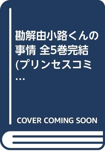 ご来店ありがとうございます。昭和・平成のCD、DVD、家電、音響機器など希少な商品も多数そろえています。レコード、楽器の取り扱いはございません。掲載していない商品もお探しいたします。映像商品にはタイトル最後に[DVD]、[Blu-ray]と表記しています。表記ないものはCDとなります。お気軽にメールにてお問い合わせください。勘解由小路くんの事情 全5巻完結 (プリンセスコミックス) [マーケットプレイスコミックセット] [コミック] [コミック] by [コミック] by b...【メーカー名】秋田書店【メーカー型番】【ブランド名】【商品説明】勘解由小路くんの事情 全5巻完結 (プリンセスコミックス) [マーケットプレイスコミックセット] [コミック] [コミック] by [コミック] by b...・中古品（ユーズド品）について商品画像はイメージです。中古という特性上、使用に影響ない程度の使用感・経年劣化（傷、汚れなど）がある場合がございます。商品のコンディション、付属品の有無については入荷の度異なります。また、中古品の特性上、ギフトには適しておりません。商品名に『初回』、『限定』、『〇〇付き』等の記載がございましても、特典・付属品・保証等は原則付属しておりません。付属品や消耗品に保証はございません。当店では初期不良に限り、商品到着から7日間は返品を受付けております。注文後の購入者様都合によるキャンセル・返品はお受けしていません。他モールでも併売している商品の為、完売の際は在庫確保できない場合がございます。ご注文からお届けまで1、ご注文⇒ご注文は24時間受け付けております。2、注文確認⇒ご注文後、当店から注文確認メールを送信します。3、在庫確認⇒新品、新古品：3-5日程度でお届け。※中古品は受注後に、再検品、メンテナンス等により、お届けまで3日-10日営業日程度とお考え下さい。米海外倉庫から取り寄せの商品については発送の場合は3週間程度かかる場合がございます。　※離島、北海道、九州、沖縄は遅れる場合がございます。予めご了承下さい。※配送業者、発送方法は選択できません。お電話でのお問合せは少人数で運営の為受け付けておりませんので、メールにてお問合せお願い致します。お客様都合によるご注文後のキャンセル・返品はお受けしておりませんのでご了承下さい。ご来店ありがとうございます。昭和・平成のCD、DVD、家電、音響機器など希少な商品も多数そろえています。レコード、楽器の取り扱いはございません。掲載していない商品もお探しいたします。映像商品にはタイトル最後に[DVD]、[Blu-ray]と表記しています。表記ないものはCDとなります。お気軽にメールにてお問い合わせください。