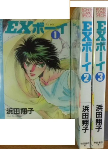 Premium （Girls） - 【中古】EXボーイ 全3巻完結 (ボニータコミックススペシャル) [マーケットプレイスセット]