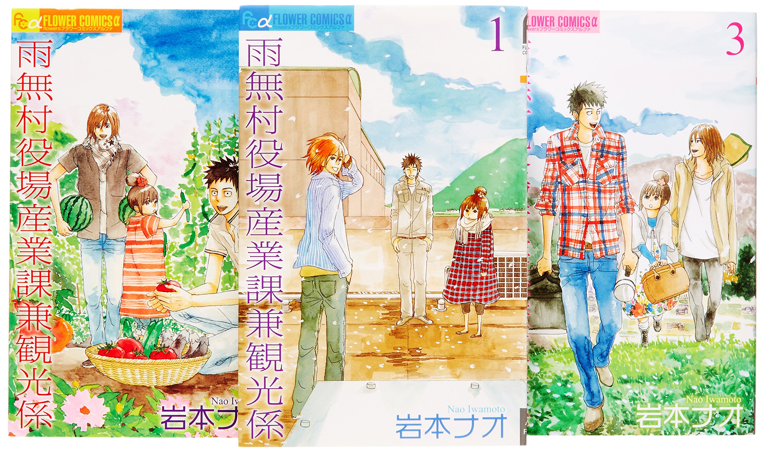 乐天商城 - 【中古】雨無村役場産業課兼観光係 1-3巻 セット (フラワーコミックス)