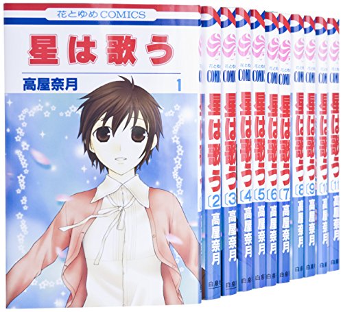 ご来店ありがとうございます。昭和・平成のCD、DVD、家電、音響機器など希少な商品も多数そろえています。レコード、楽器の取り扱いはございません。掲載していない商品もお探しいたします。映像商品にはタイトル最後に[DVD]、[Blu-ray]と表記しています。表記ないものはCDとなります。お気軽にメールにてお問い合わせください。星は歌う コミックセット (花とゆめCOMICS) [マーケットプレイスセット]【メーカー名】白泉社【メーカー型番】【ブランド名】【商品説明】星は歌う コミックセット (花とゆめCOMICS) [マーケットプレイスセット]・中古品（ユーズド品）について商品画像はイメージです。中古という特性上、使用に影響ない程度の使用感・経年劣化（傷、汚れなど）がある場合がございます。商品のコンディション、付属品の有無については入荷の度異なります。また、中古品の特性上、ギフトには適しておりません。商品名に『初回』、『限定』、『〇〇付き』等の記載がございましても、特典・付属品・保証等は原則付属しておりません。付属品や消耗品に保証はございません。当店では初期不良に限り、商品到着から7日間は返品を受付けております。注文後の購入者様都合によるキャンセル・返品はお受けしていません。他モールでも併売している商品の為、完売の際は在庫確保できない場合がございます。ご注文からお届けまで1、ご注文⇒ご注文は24時間受け付けております。2、注文確認⇒ご注文後、当店から注文確認メールを送信します。3、在庫確認⇒新品、新古品：3-5日程度でお届け。※中古品は受注後に、再検品、メンテナンス等により、お届けまで3日-10日営業日程度とお考え下さい。米海外倉庫から取り寄せの商品については発送の場合は3週間程度かかる場合がございます。　※離島、北海道、九州、沖縄は遅れる場合がございます。予めご了承下さい。※配送業者、発送方法は選択できません。お電話でのお問合せは少人数で運営の為受け付けておりませんので、メールにてお問合せお願い致します。お客様都合によるご注文後のキャンセル・返品はお受けしておりませんのでご了承下さい。ご来店ありがとうございます。昭和・平成のCD、DVD、家電、音響機器など希少な商品も多数そろえています。レコード、楽器の取り扱いはございません。掲載していない商品もお探しいたします。映像商品にはタイトル最後に[DVD]、[Blu-ray]と表記しています。表記ないものはCDとなります。お気軽にメールにてお問い合わせください。