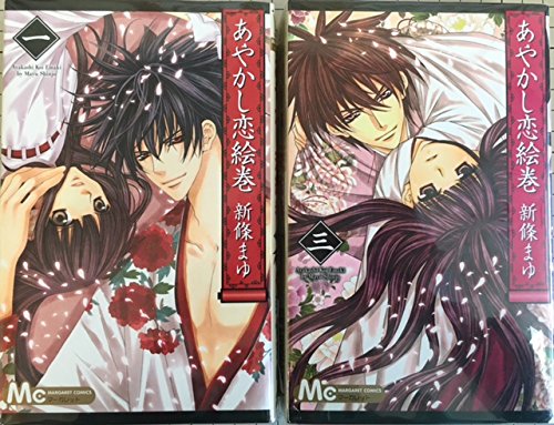 Shogakukan Ciao C - 【中古】あやかし恋絵巻 1巻-最新巻 セット (マーガレットコミックス) [マーケットプレイスセット]