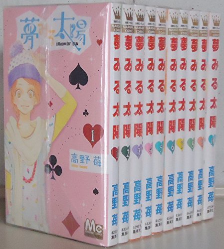 Shueisha Margaret C - 【中古】夢みる太陽全10巻 完結セット (マーガレットコミックス) [マーケットプレイスセット]