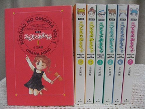 其它 - 【中古】完全版 こどものおもちゃ コミック 全7巻完結セット (集英社ガールズコミックス)