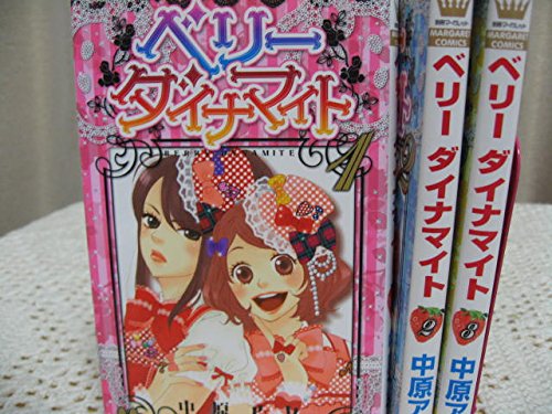 乐天商城 - 【中古】ベリーダイナマイト コミック 1-3巻セット (マーガレットコミックス)