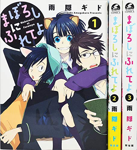 Shueisha Margaret C - 【中古】まぼろしにふれてよ コミック 1-3巻セット (ウィングス・コミックス)