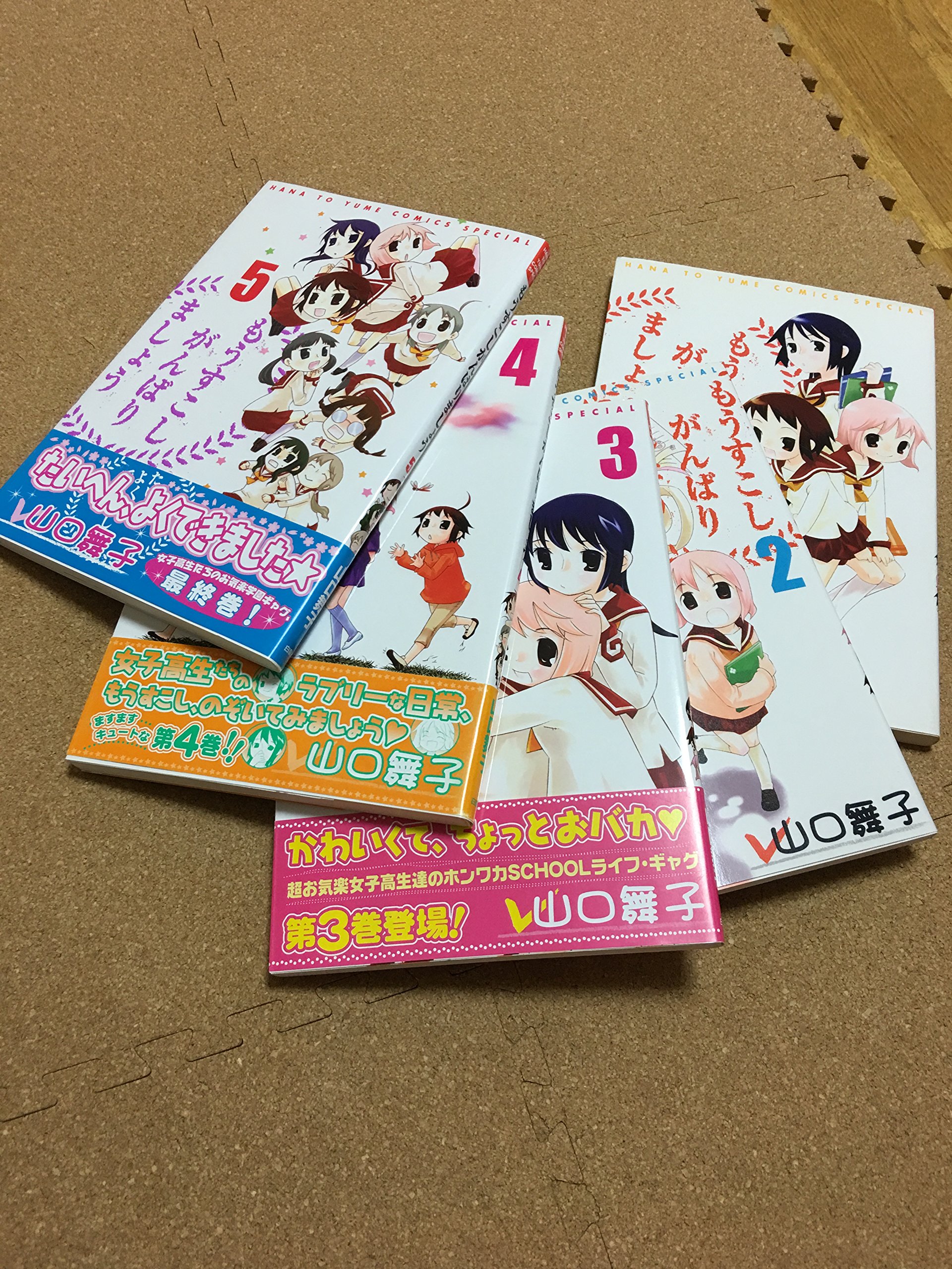 【中古】もうすこしがんばりましょう コミック 1-5巻セット (花とゆめCOMICS)