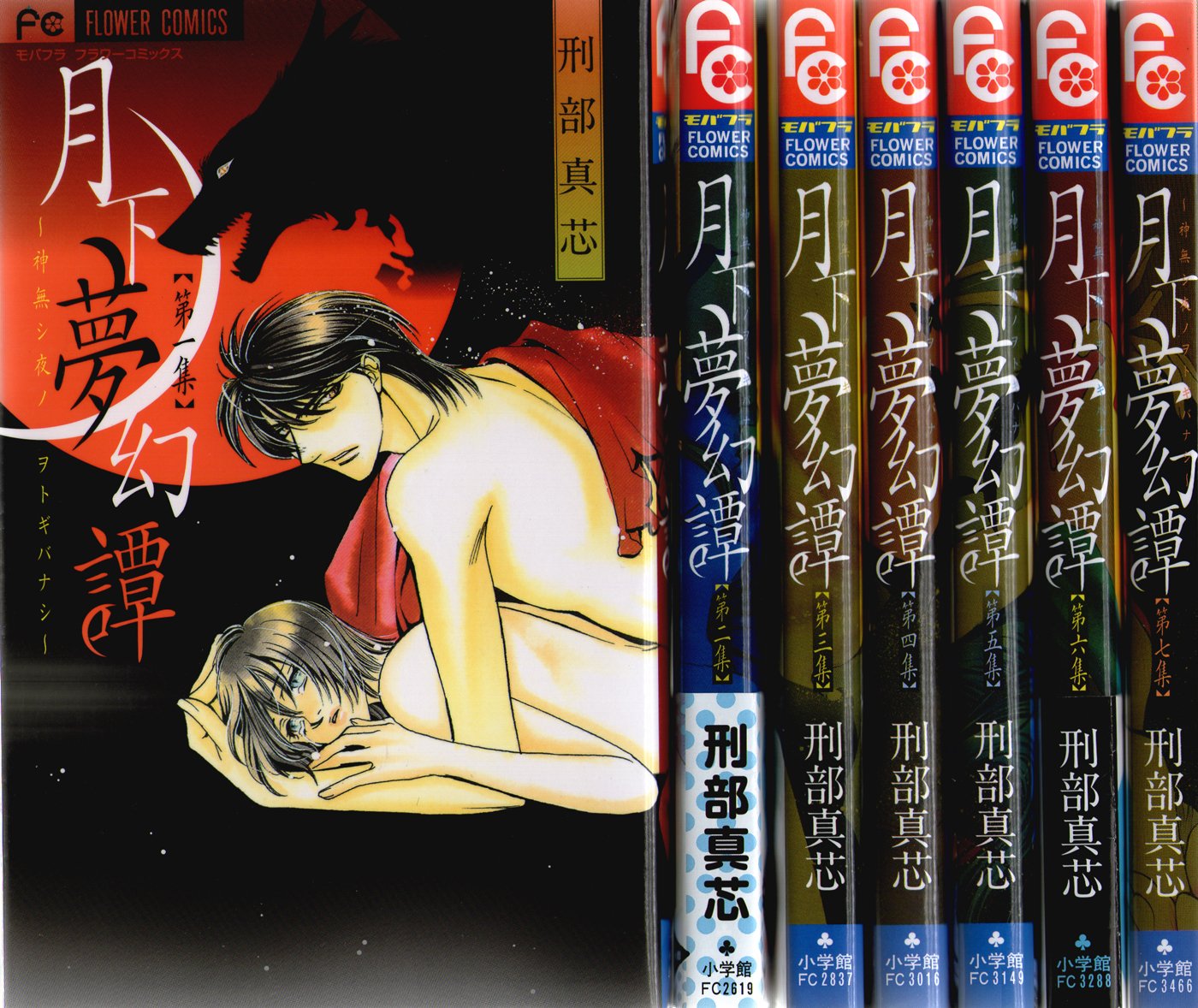 Shogakukan Ciao C - 【中古】月下夢幻譚 コミック 全7巻完結セット (フラワーコミックス)