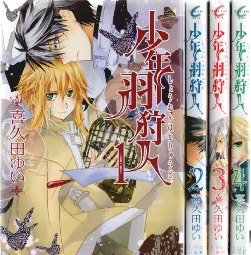 Premium （Girls） - 【中古】少年羽狩人 コミック 1-4巻セット (IDコミックス ZERO-SUMコミックス)