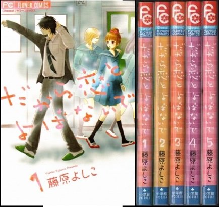 樂天商城 - 【中古】だから恋とよばないで コミック 全5巻完結セット (フラワーコミックス)