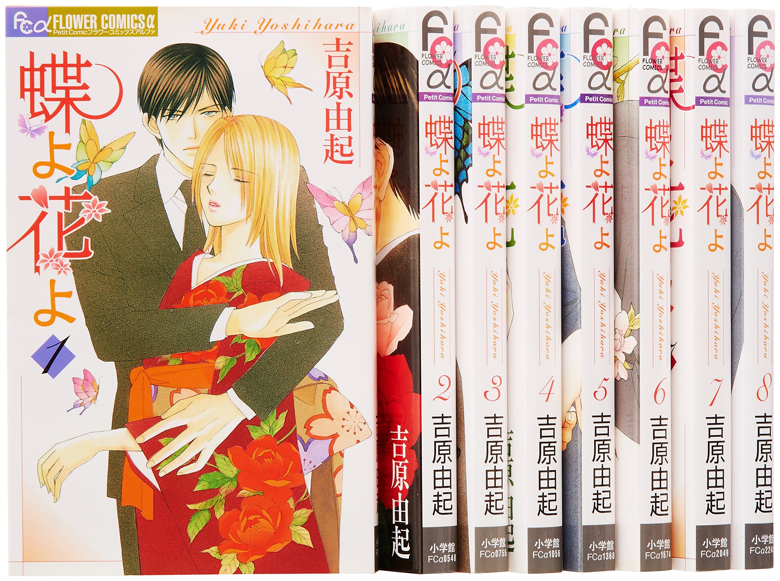Kodansha Kiss Kc - 【中古】蝶よ花よ コミック 全8巻完結セット (フラワーコミックス)