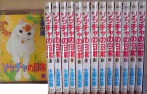乐天商城 - 【中古】ゾッチャの日常 コミック 全14巻完結セット (マーガレットコミックス)