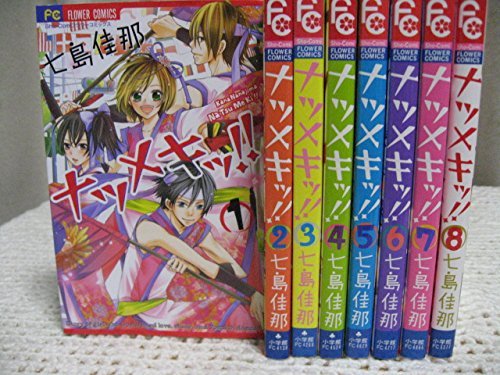 Shinshokan Wings C - 【中古】ナツメキッ!! コミック 全8巻完結セット (少コミフラワーコミックス)